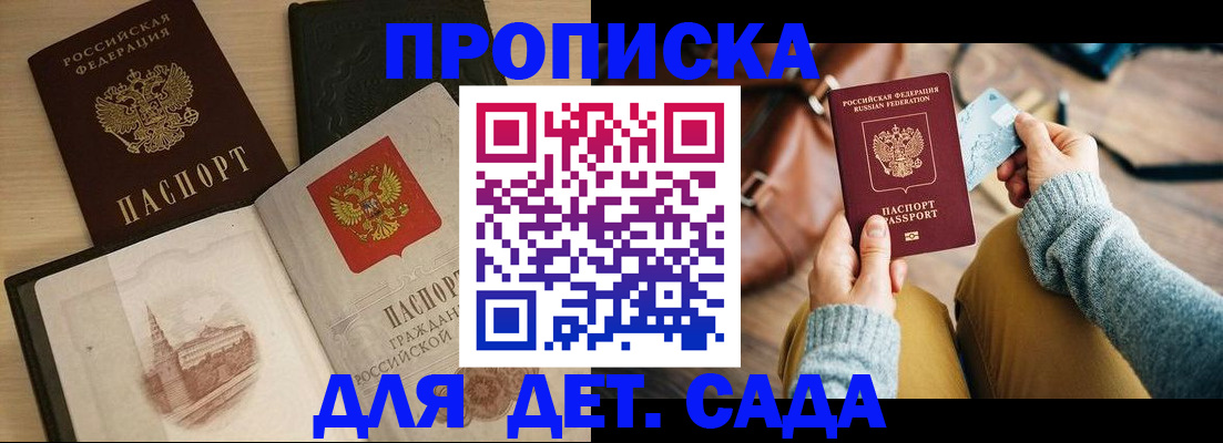 прописка штамп в Щёлкино