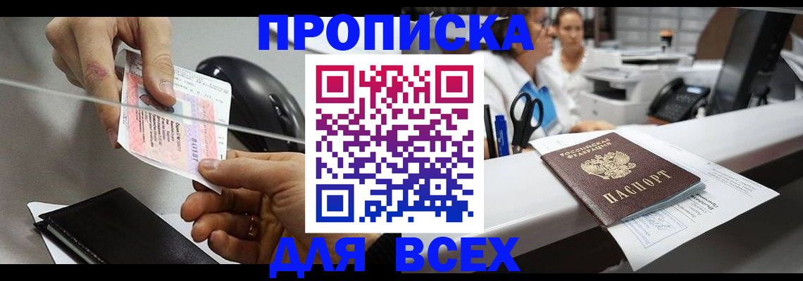 прописка регистрация в Щёлкино