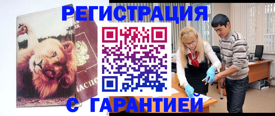 временная регистрация поиск в Щёлкино